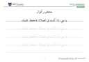 Naskh Handwriting Booklet 4 