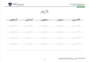 Naskh Handwriting Booklet 2