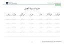 Thuluth Handwriting Booklet Level 3