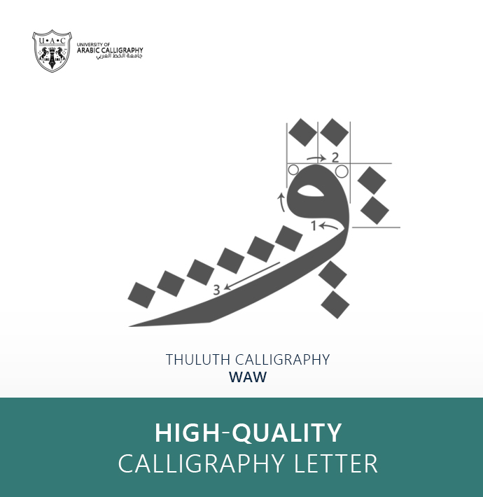 Thuluth Calligraphy:Letter Waw Type One