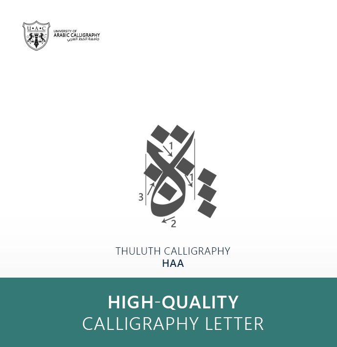 Thuluth Calligraphy:Letter Haa Type Two