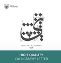 Thuluth Calligraphy:Letter Yaa Type One