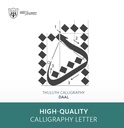 Thuluth Calligraphy:Letter Daal