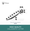 Thuluth Calligraphy:Letter Meem Type One